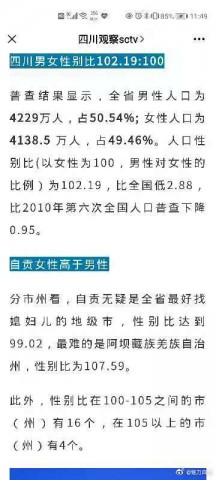 最新统计：自贡女比男多，好找对象哟！-1.jpg