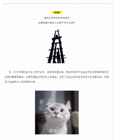 【魅力盐都·安逸灯城】“天车高，天车长......”，自贡天车迎来涅槃新生！-2.jpg