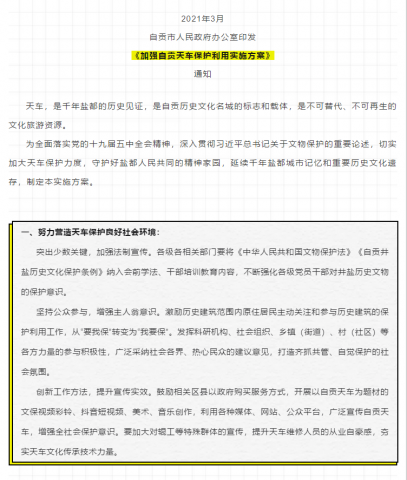 【魅力盐都·安逸灯城】“天车高，天车长......”，自贡天车迎来涅槃新生！-3.jpg