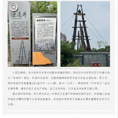 【魅力盐都·安逸灯城】“天车高，天车长......”，自贡天车迎来涅槃新生！-9.jpg