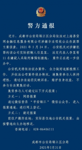 自贡人注意了！易贷网被立案侦查！-1.jpg
