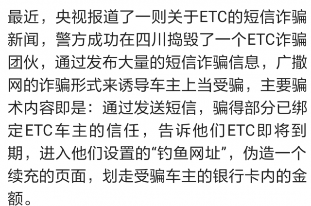 自贡车主注意了！最近出现ETC骗局，千万不要被骗了！-1.jpg