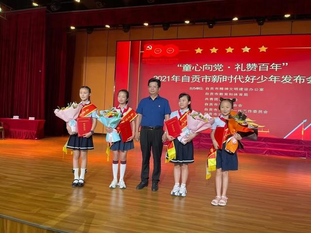 “自贡新时代好少年”名单出炉 18名学生上榜！看看有你家孩子吗？-1.jpg
