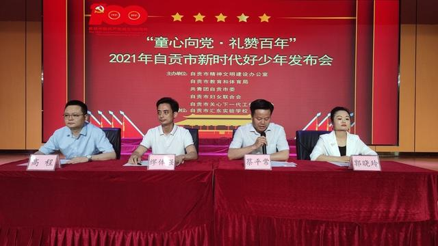“自贡新时代好少年”名单出炉 18名学生上榜！看看有你家孩子吗？-4.jpg