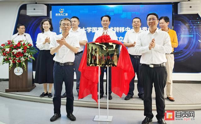 西安交通大学国家技术转移中心自贡分中心揭牌成立-1.jpg