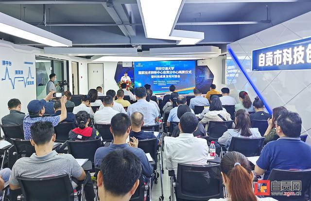 西安交通大学国家技术转移中心自贡分中心揭牌成立-3.jpg