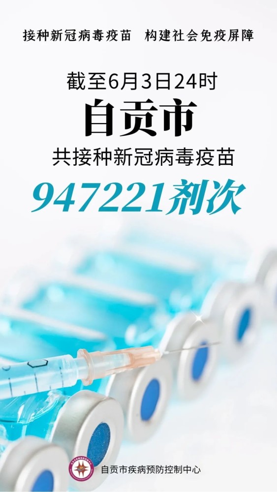 （图说）全力以赴 迅速部署 自贡疾控全力助推我市新冠疫苗接种-1.jpg