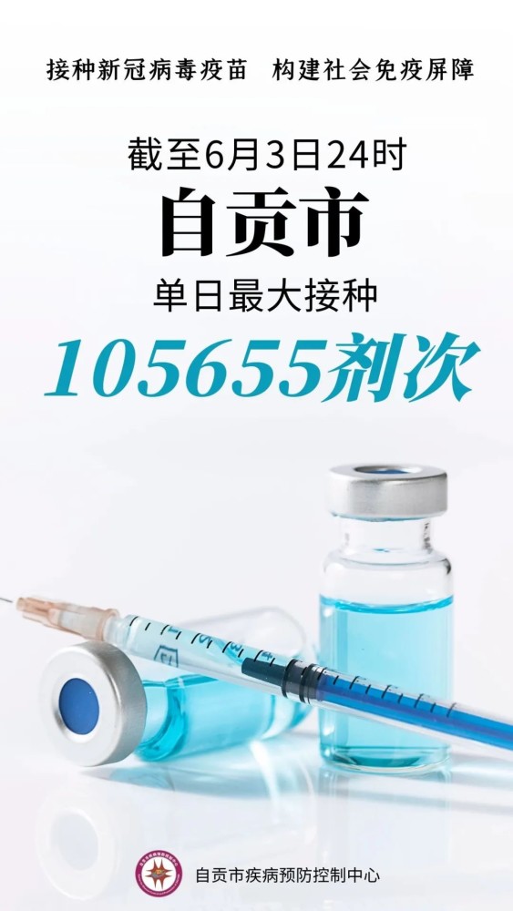 （图说）全力以赴 迅速部署 自贡疾控全力助推我市新冠疫苗接种-2.jpg