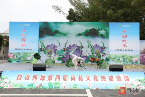“多彩贡井 乡韵之旅” 自贡西城第四届荷花文化旅游活动开幕-1.jpg