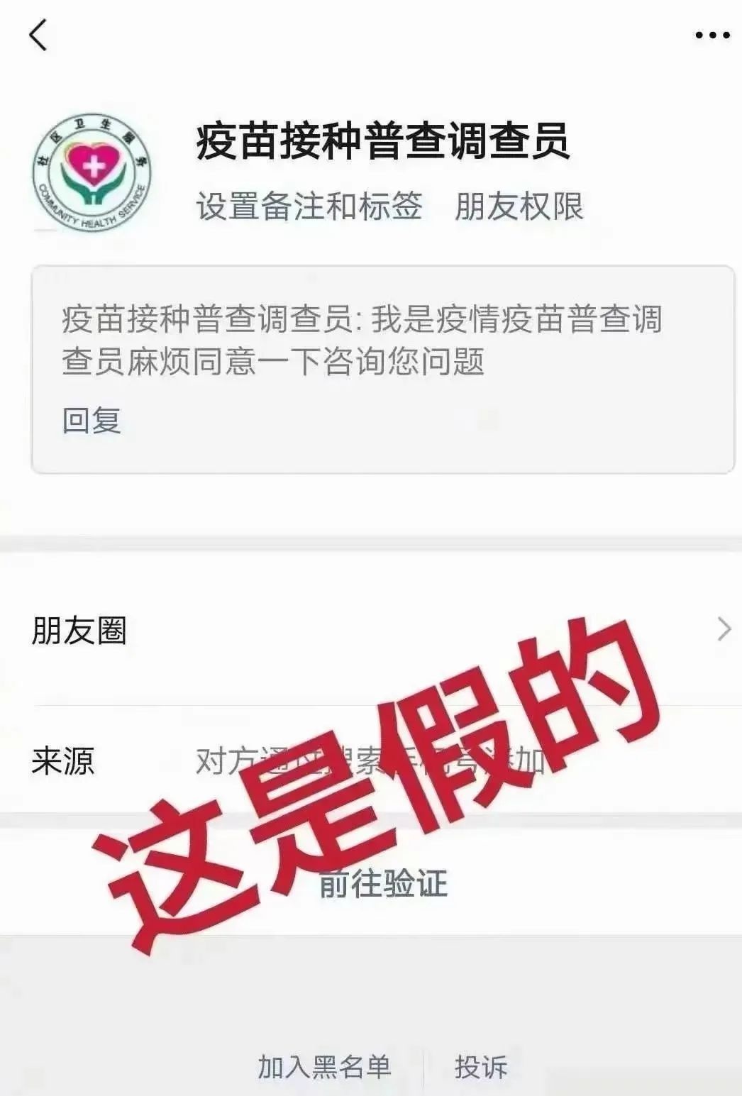 自贡发布重要通知：规范新冠病毒疫苗接种！-2.jpeg