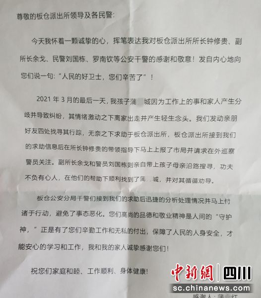 自贡高新：轻生男子被民警挽救 家属送锦旗致谢-2.jpg