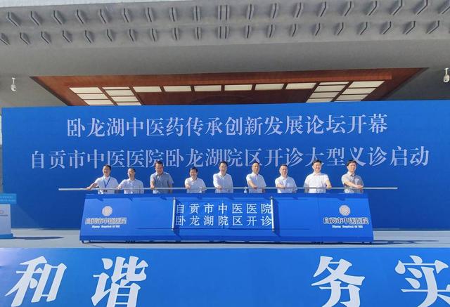 自贡市中医医院卧龙湖院区开诊大型义诊活动举行-2.jpg