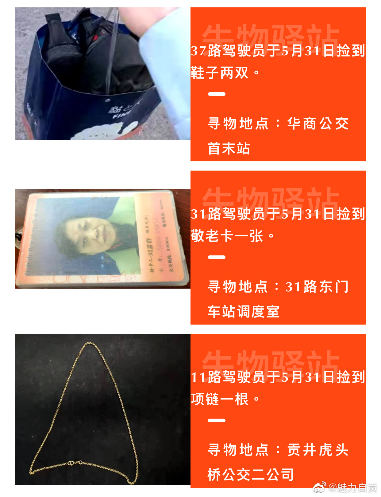 转！自贡公交失物招领-5.jpg