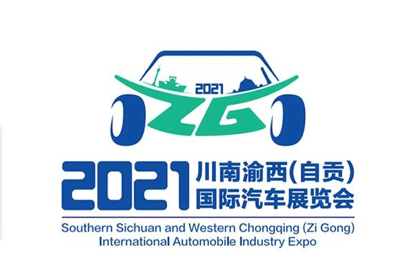 川南渝西（自贡）国际汽车展览会即将举行 展会LOGO凸显自贡元素-1.jpg
