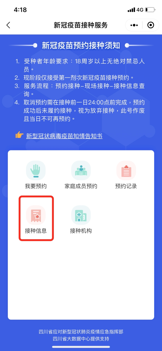 收藏！一篇看懂四川疫苗接种新变化！-8.jpg