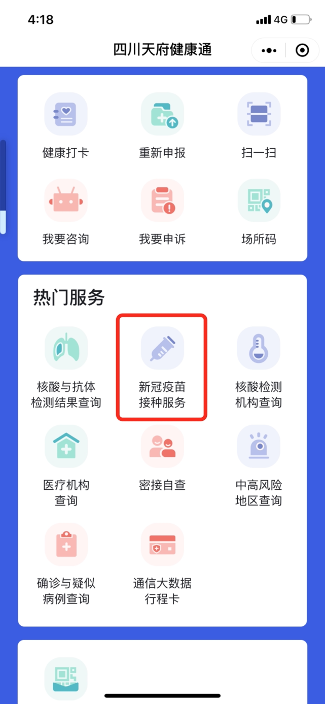 收藏！一篇看懂四川疫苗接种新变化！-7.jpg