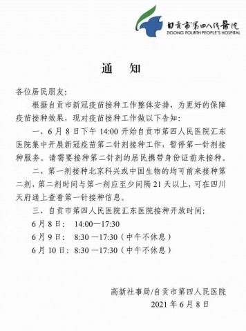 各位市民可以前往四医院打第二针新冠疫苗！-1.jpg