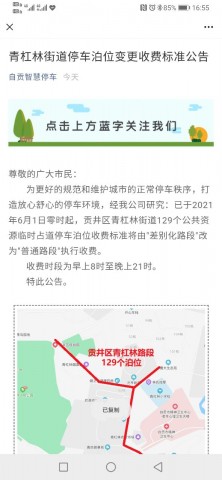 青杠林街道停车泊位变更收费标准公告-1.jpg