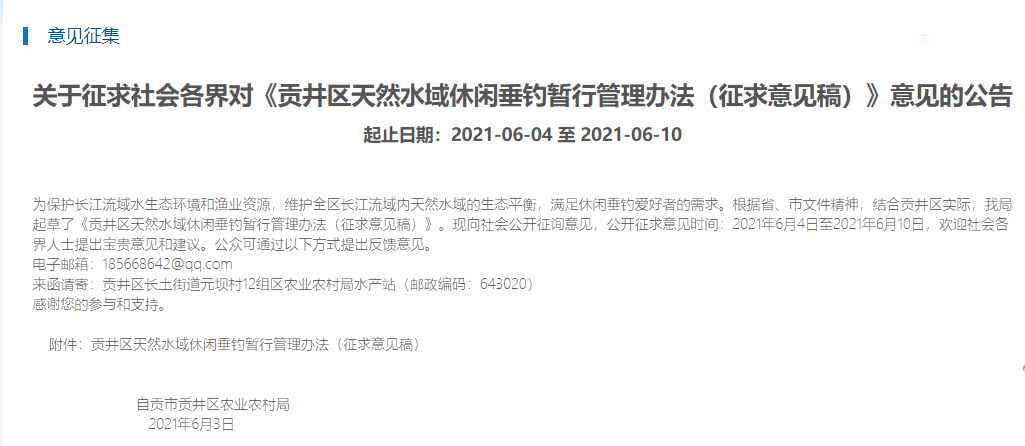 钓鱼得登记？自贡这些天然水域垂钓出新规！规定得细品......-2.jpg