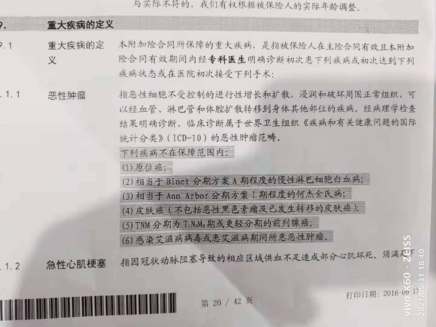 患者花5万切瘤后不理赔，太平洋保险：良性肿瘤不在保障范围-3.jpeg