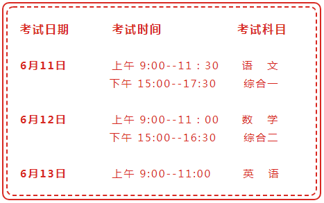 各家长、考生请注意！自贡市2021年中考考试安排已出！-1.png