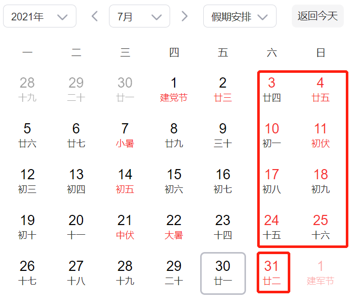 放假通知！自贡人，来看看你今年还有多少天假期？-8.jpg