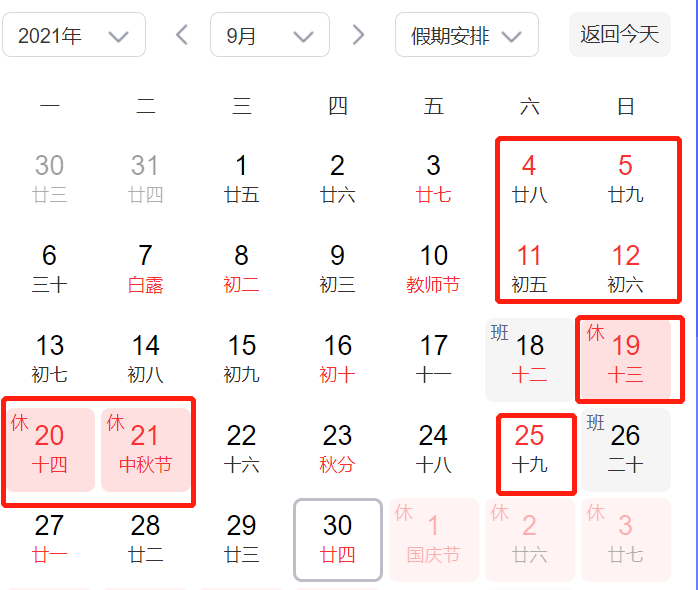 放假通知！自贡人，来看看你今年还有多少天假期？-11.jpg