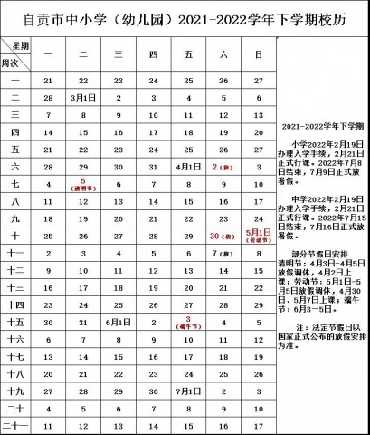 重磅通知！自贡市中小学2021-2022学年度校历出炉~自贡家长赶快收藏！-2.jpg