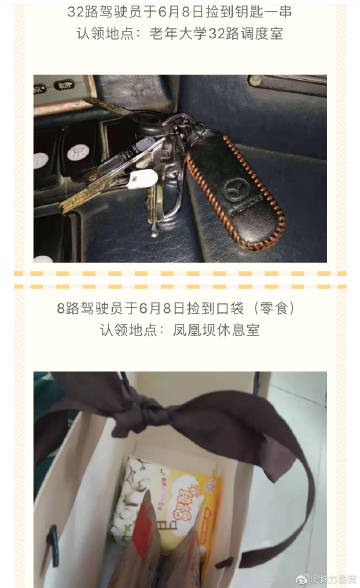 失物招领：粽子、雨伞、钥匙、公交卡、身份证、校服………-8.jpg