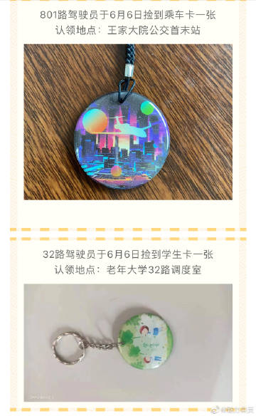 失物招领：粽子、雨伞、钥匙、公交卡、身份证、校服………-5.jpg