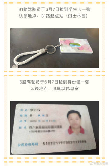 失物招领：粽子、雨伞、钥匙、公交卡、身份证、校服………-7.jpg