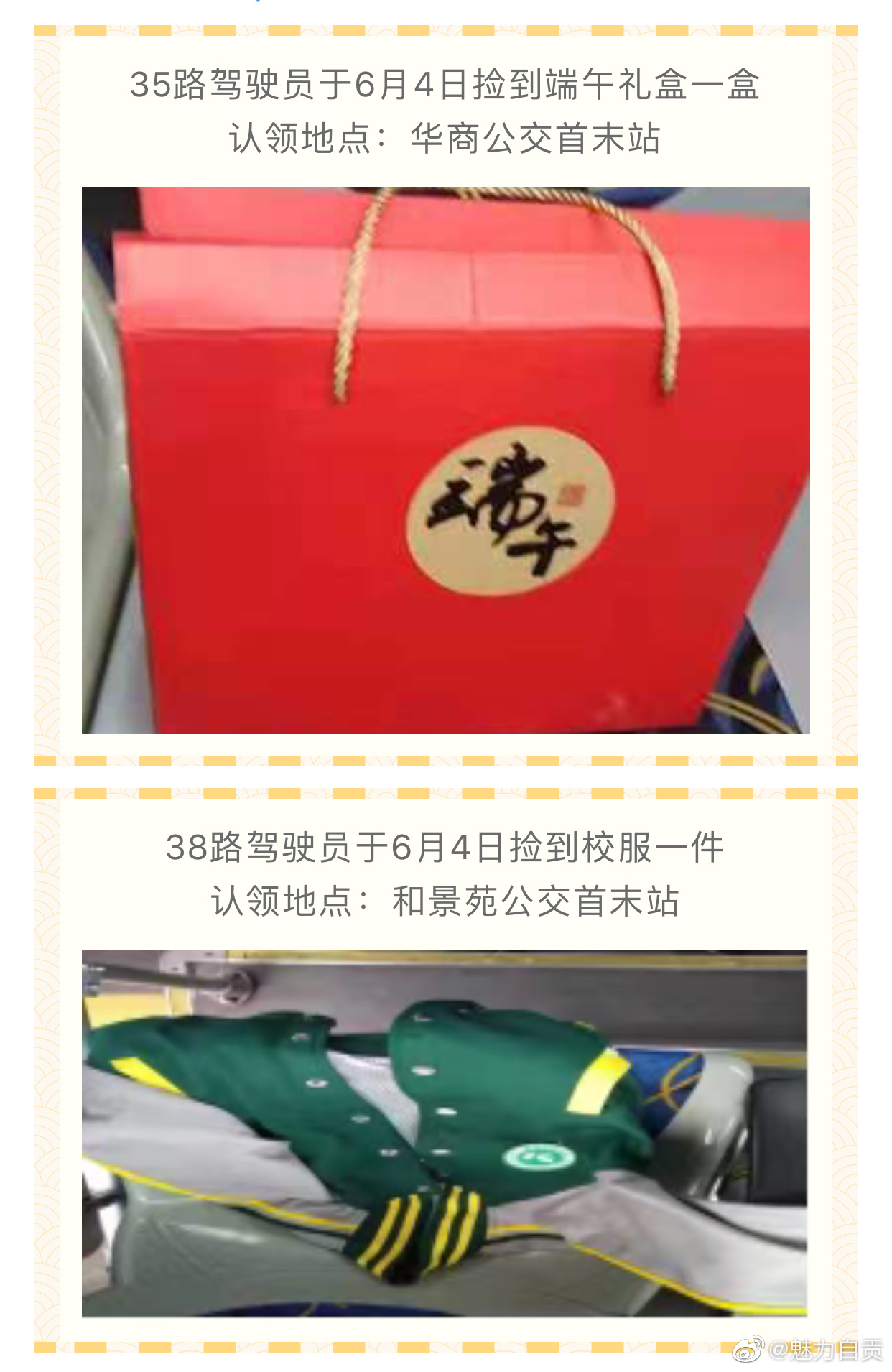 失物招领：粽子、雨伞、钥匙、公交卡、身份证、校服………-10.jpg