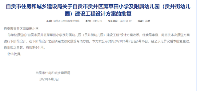 自贡这里将新建小学及附属幼儿园！-1.jpg