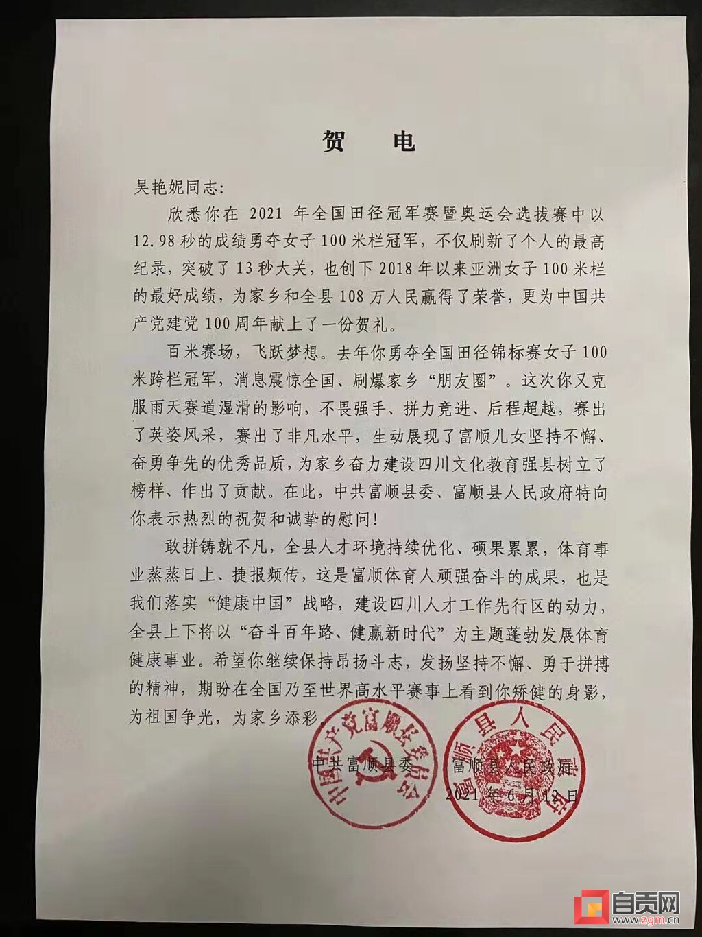自贡骄傲！家乡向吴艳妮发去贺电-2.jpg