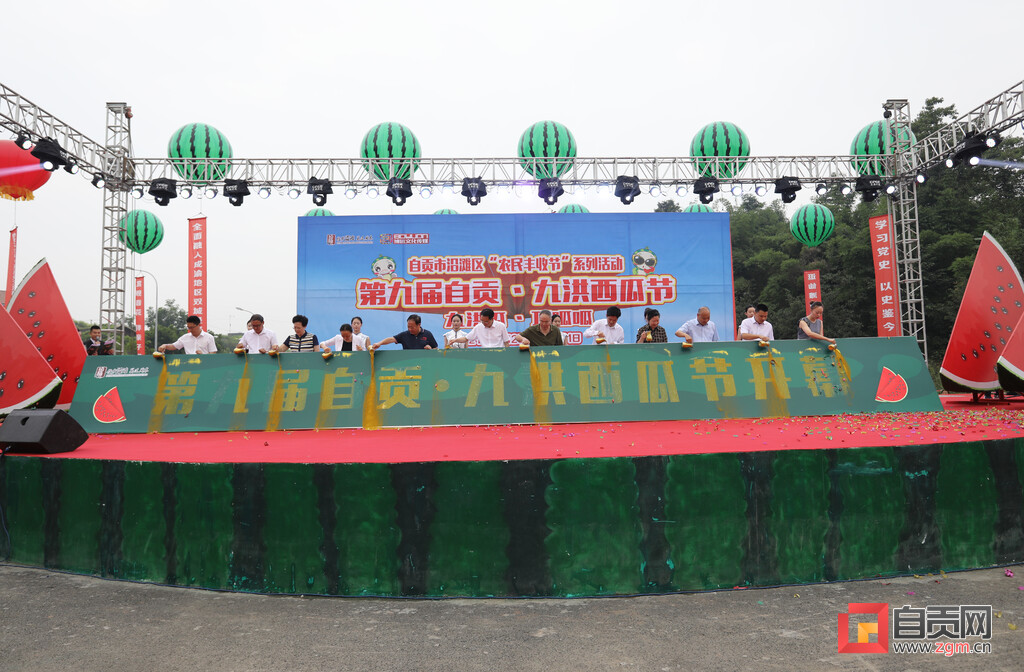 西瓜大王评比、吃西瓜比赛…… 第九届自贡·九洪西瓜节开幕-1.jpg