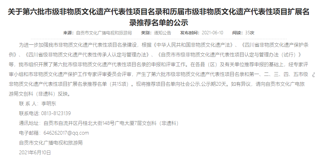 厉害了！自贡10项“非遗”上榜！都是被认证过的.....-2.png
