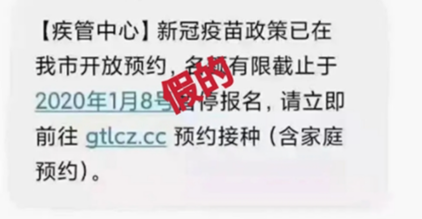 小心！最近骗子盯上了打疫苗和高考！-5.jpg