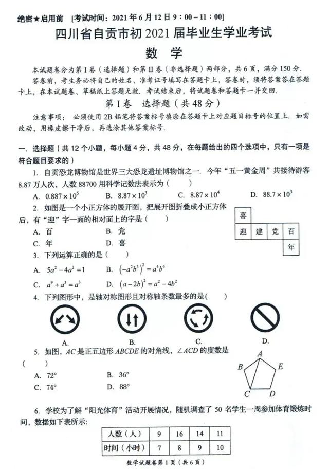 2021年四川中考数学(自贡卷)-2.jpg
