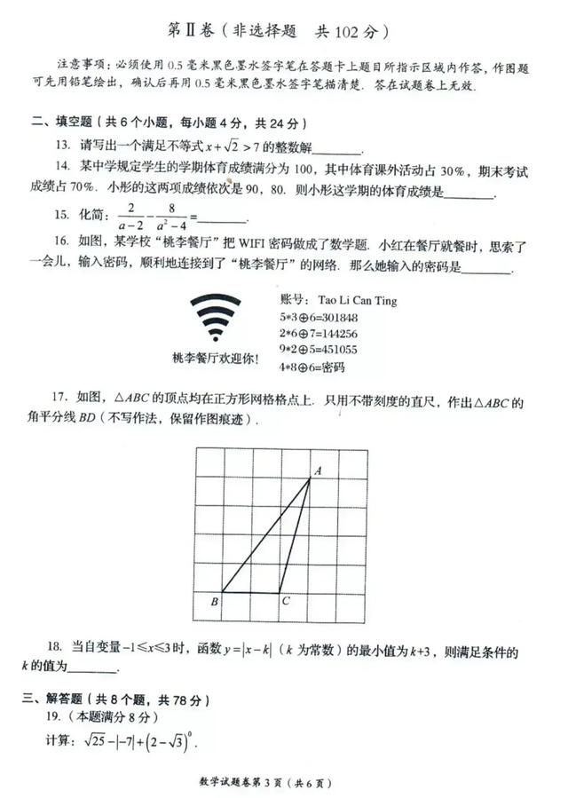 2021年四川中考数学(自贡卷)-4.jpg