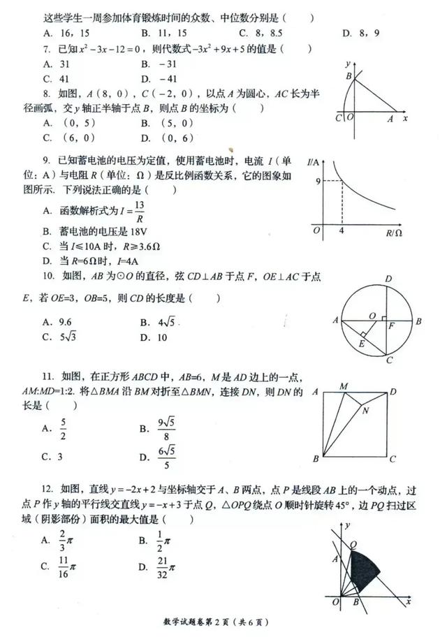 2021年四川中考数学(自贡卷)-3.jpg