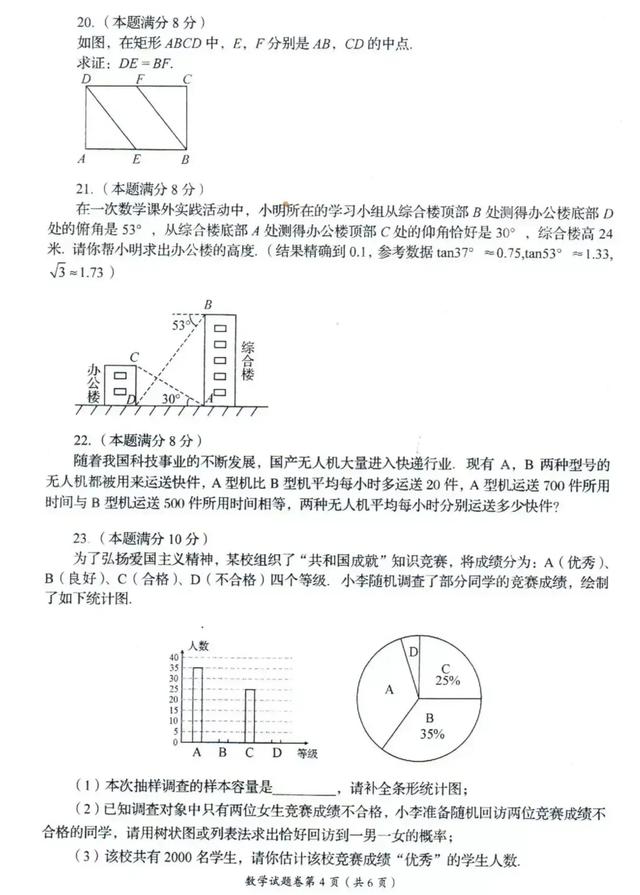 2021年四川中考数学(自贡卷)-5.jpg