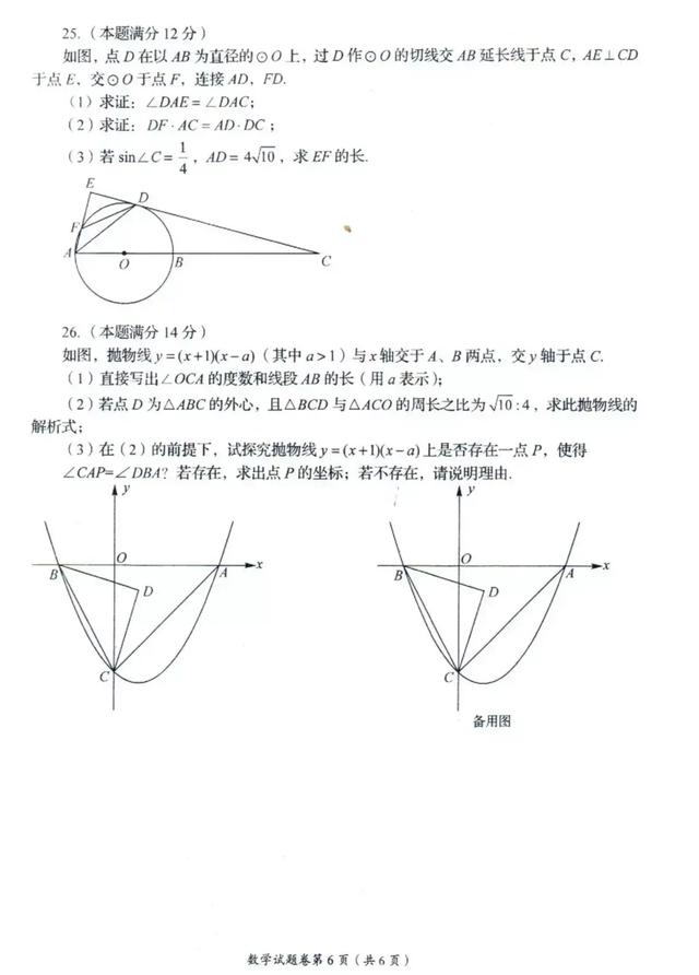 2021年四川中考数学(自贡卷)-7.jpg