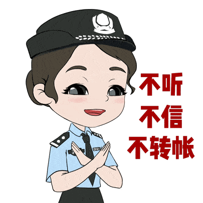 警惕，自贡市一男子被冒充领导诈骗30万元！-3.gif