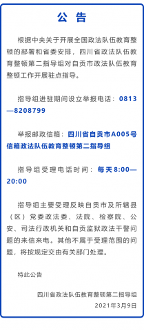 警惕，自贡市一男子被冒充领导诈骗30万元！-6.jpg