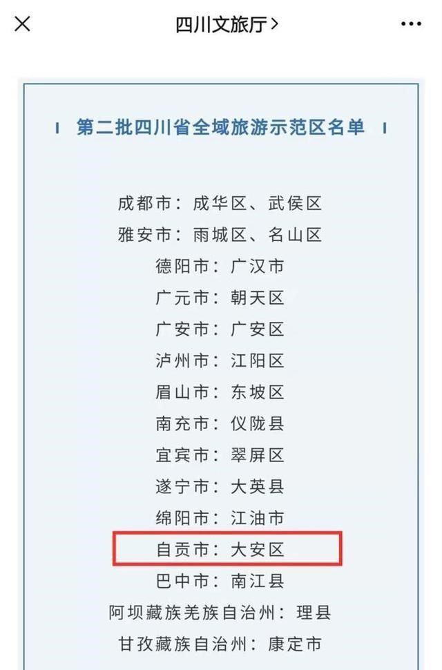 自贡第一个省级全域旅游示范区正式诞生-1.jpg
