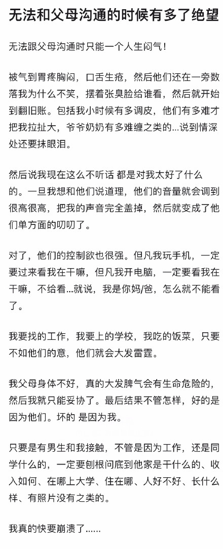 无法和父母沟通时有多绝望-1.jpg