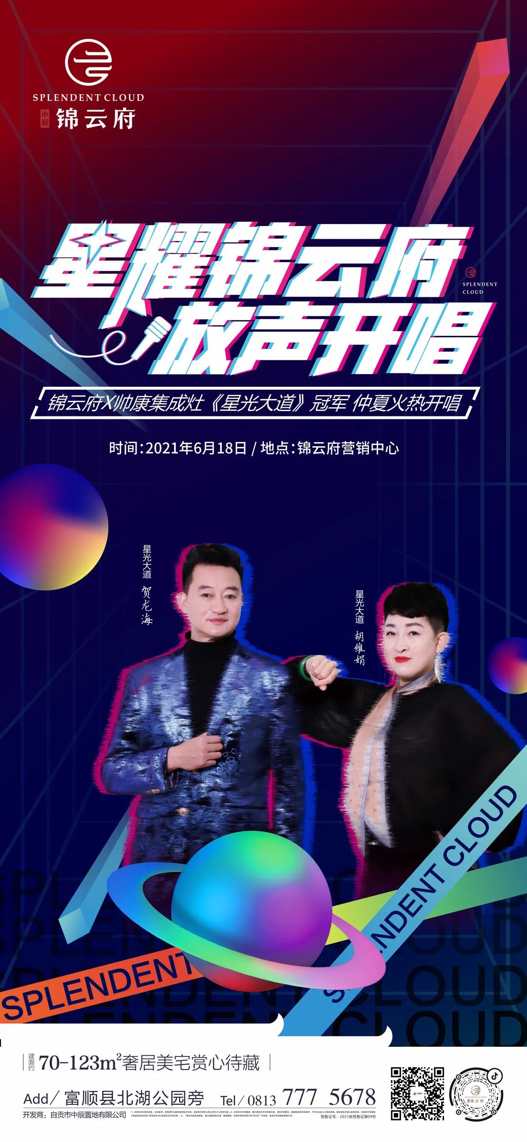 星耀锦云府 | 6月18日，见证一场狂欢与繁华的盛宴！-2.jpg