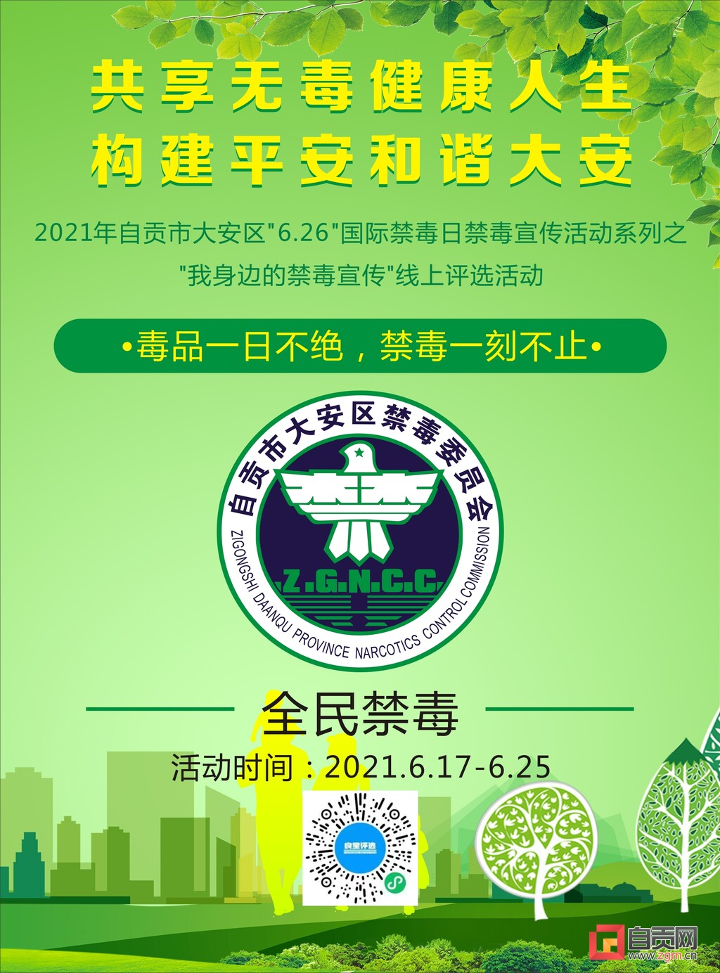 “我身边的禁毒宣传”线上评选活动启动-1.jpg