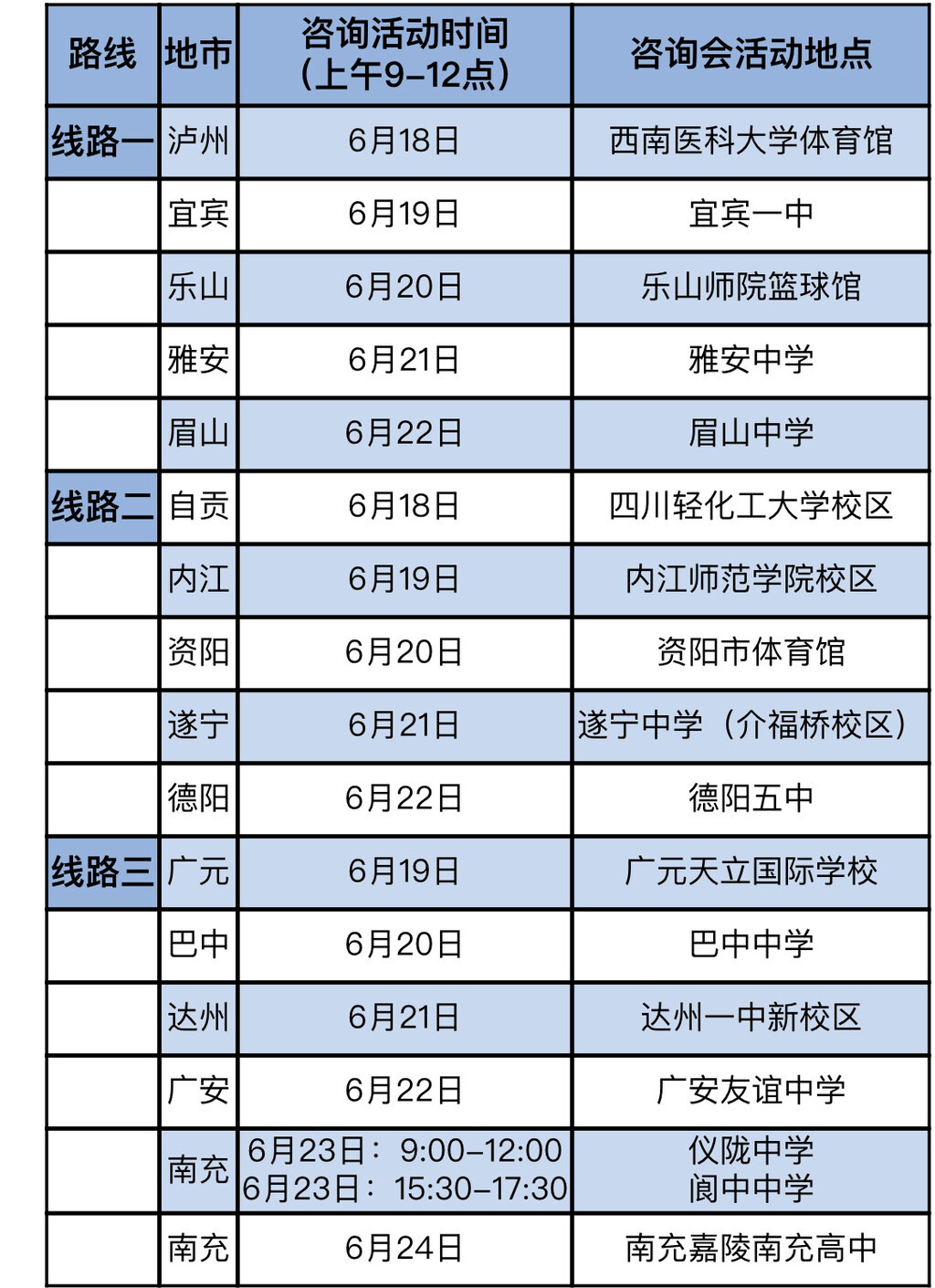 明日启动！四川50所高校与考生面对面，打通服务考生最后“一公里”-1.jpeg