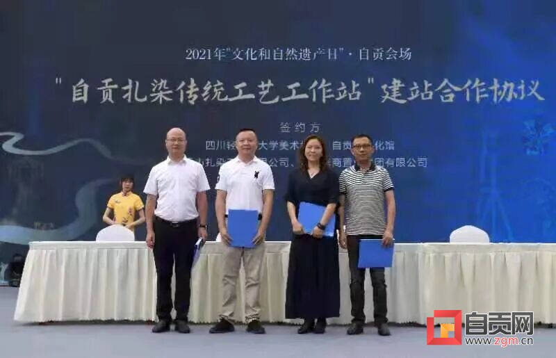 自贡建立“自贡扎染传统工艺工作站”-1.jpg